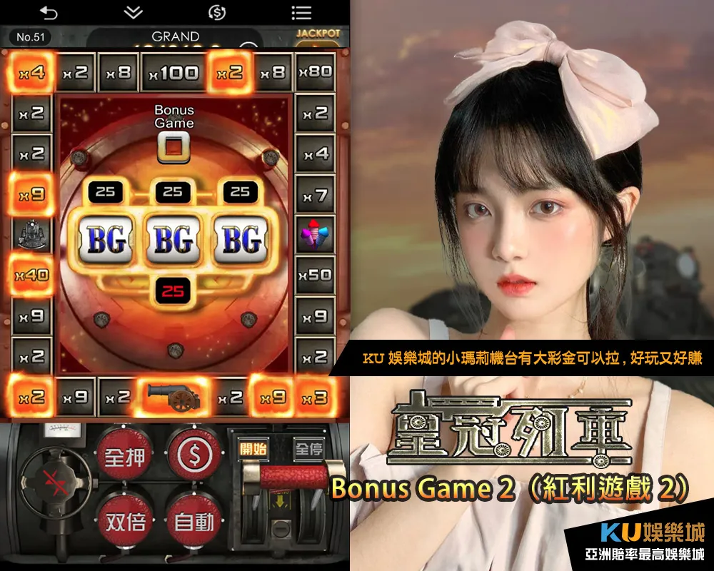 8-皇冠列車的BonusGame2