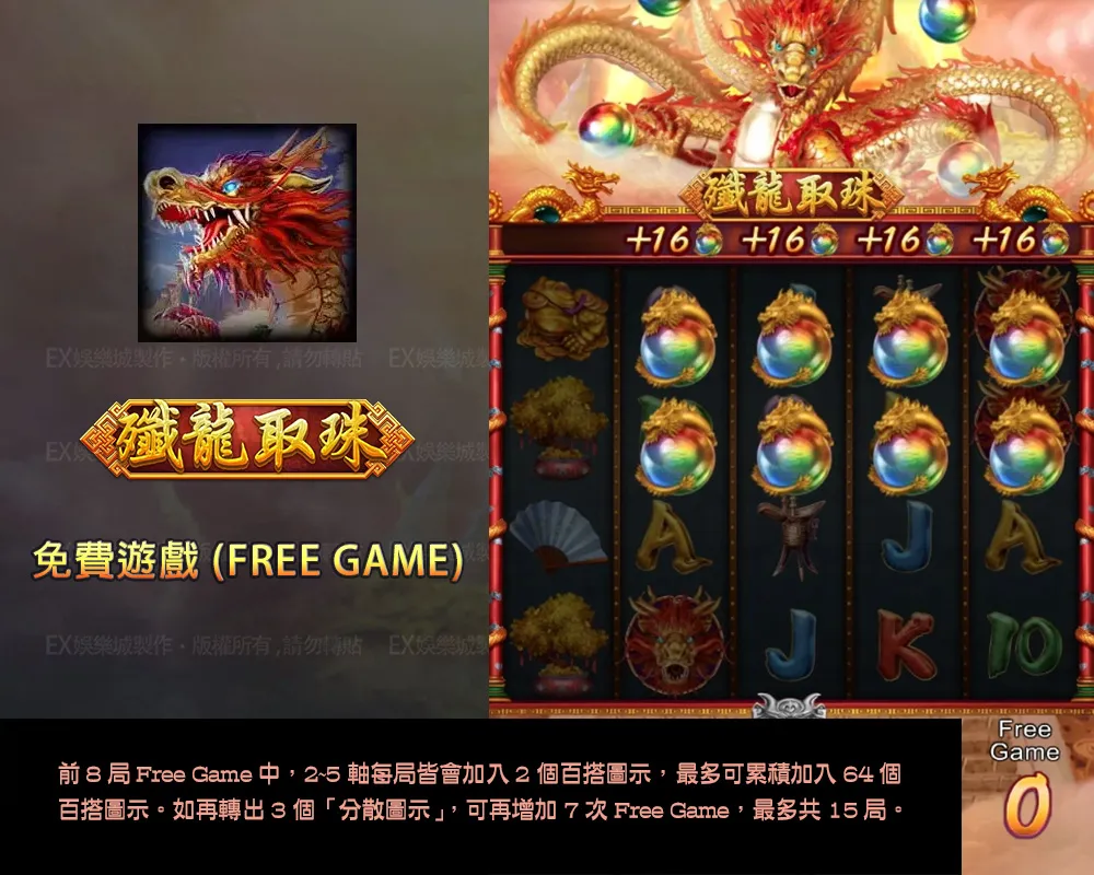 5-最新款!角子老虎機-殲龍取珠的FreeGame(免費遊戲)