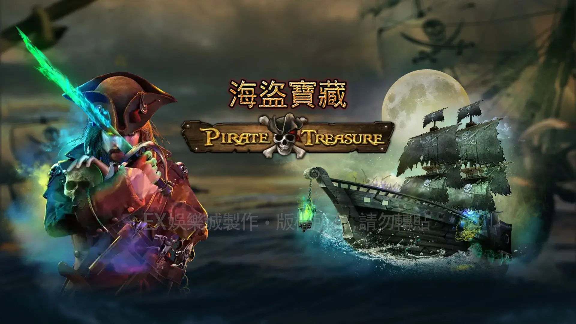KU娛樂集團-slot 遊戲-海盜寶藏 KU娛樂集團-slot 遊戲-海盜寶藏