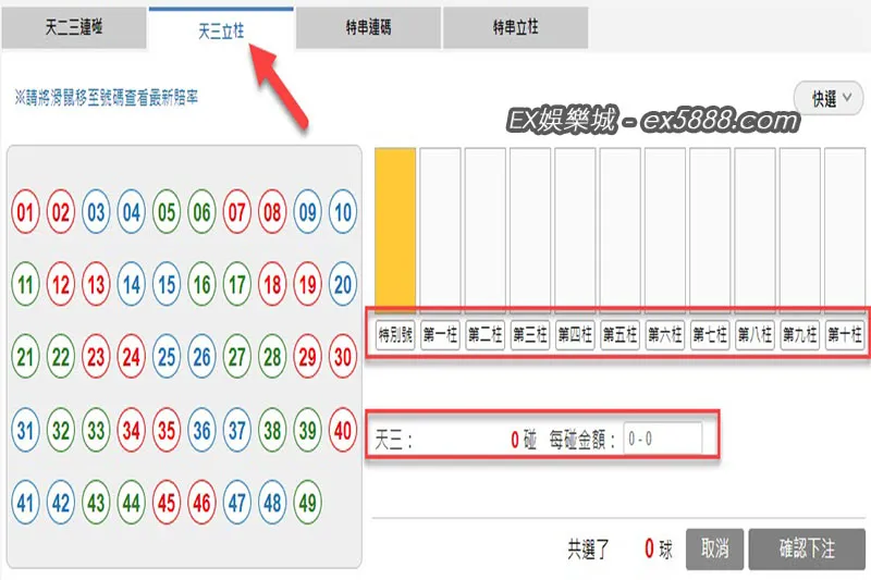 天地碰天三立柱玩法