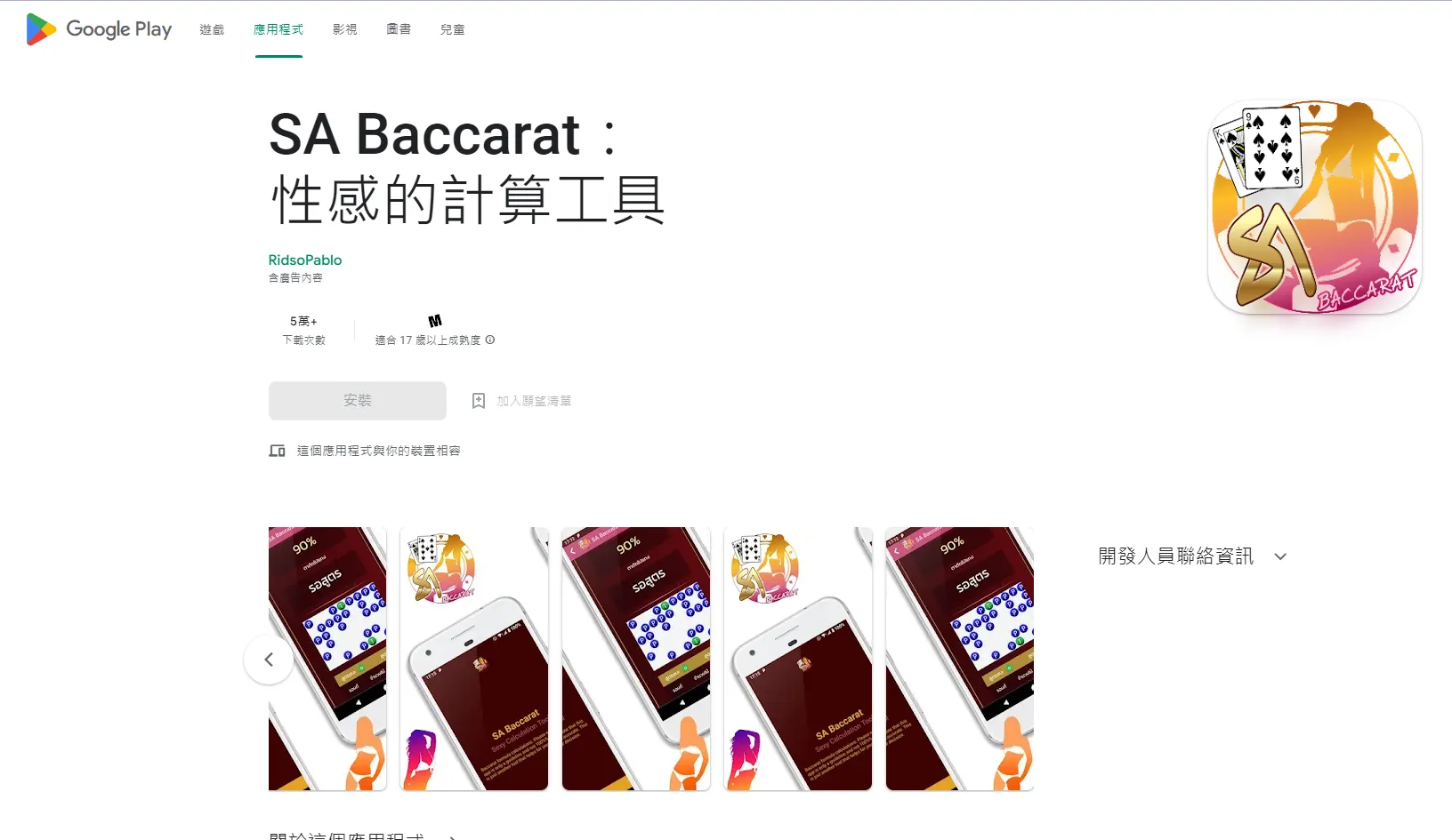 SA Baccarat性感的計算工具