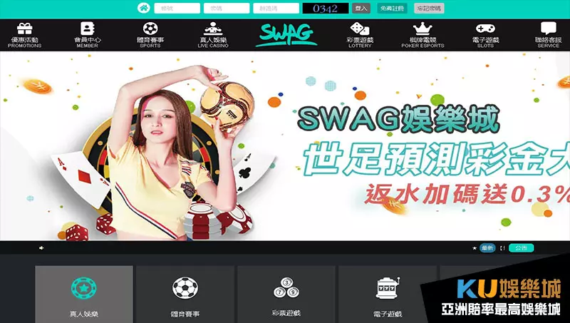 SWAG娛樂城