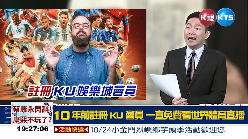 2023酷映直播KU會員獨享權益終身免費看世界體育直播 2023酷映直播KU會員獨享權益終身免費看世界體育直播