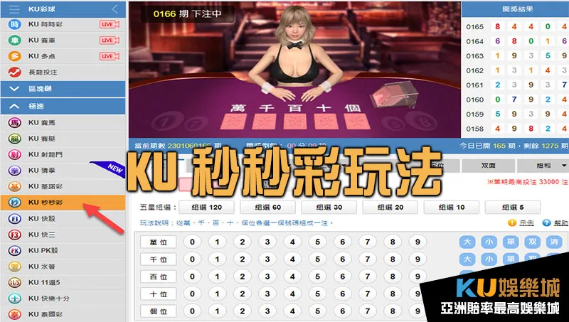 KU秒秒彩玩法