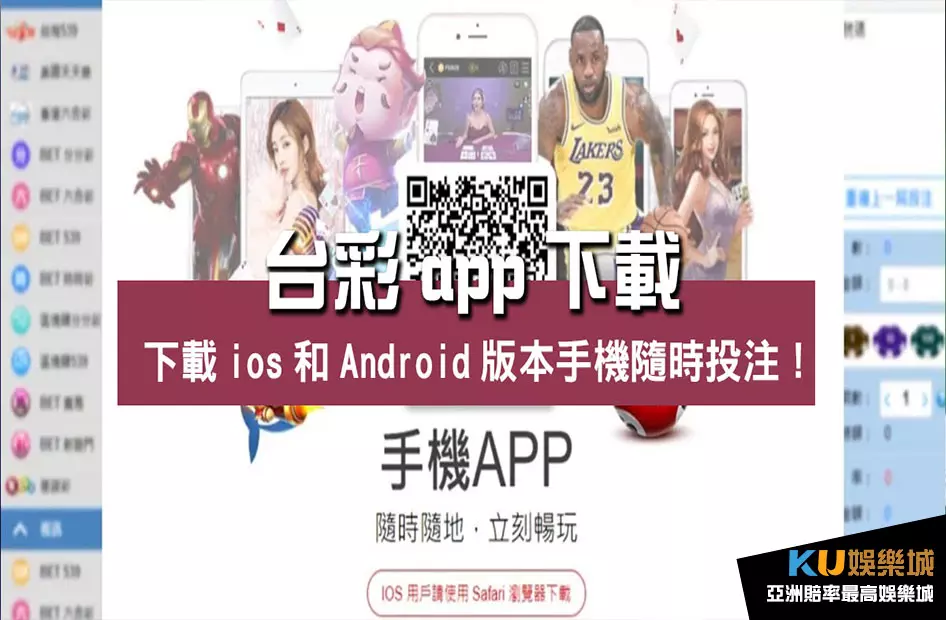 台彩app下載